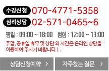 고객센터 111 1111 평일 9시부터6시까지 점심 12시부터 1시까지 주말이나 공휴일은 온라인상담게시판을 이용해주시기 바랍니다.